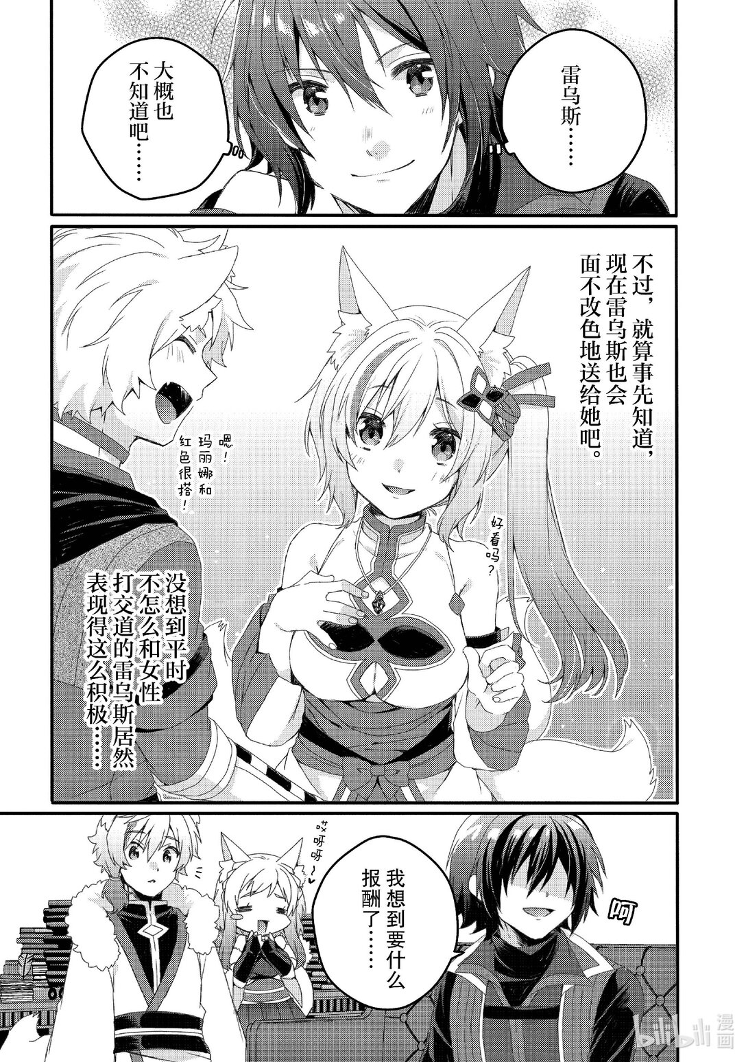 WORLD TEACHER 异世界式教育特工 - 第77话 礼物 - 第13张图