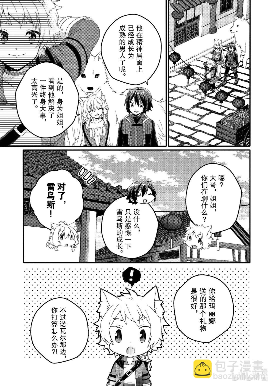 WORLD TEACHER 异世界式教育特工 - 第77话 礼物 - 第15张图