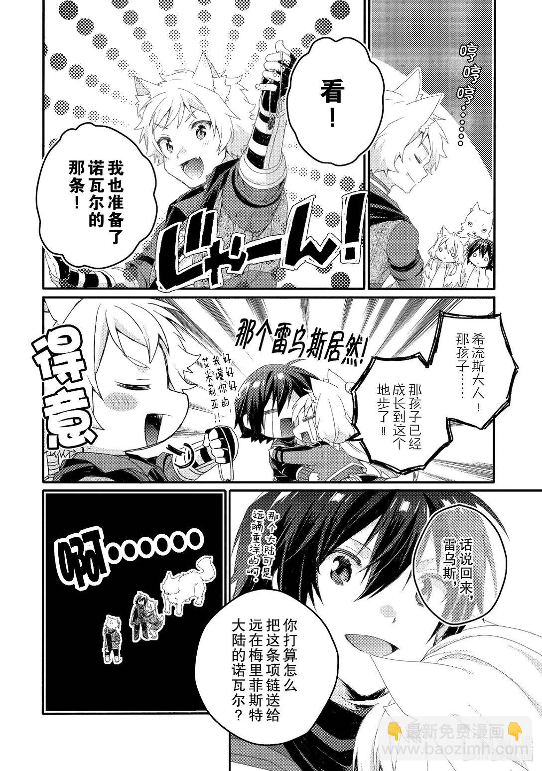 WORLD TEACHER 异世界式教育特工 - 第77话 礼物 - 第16张图