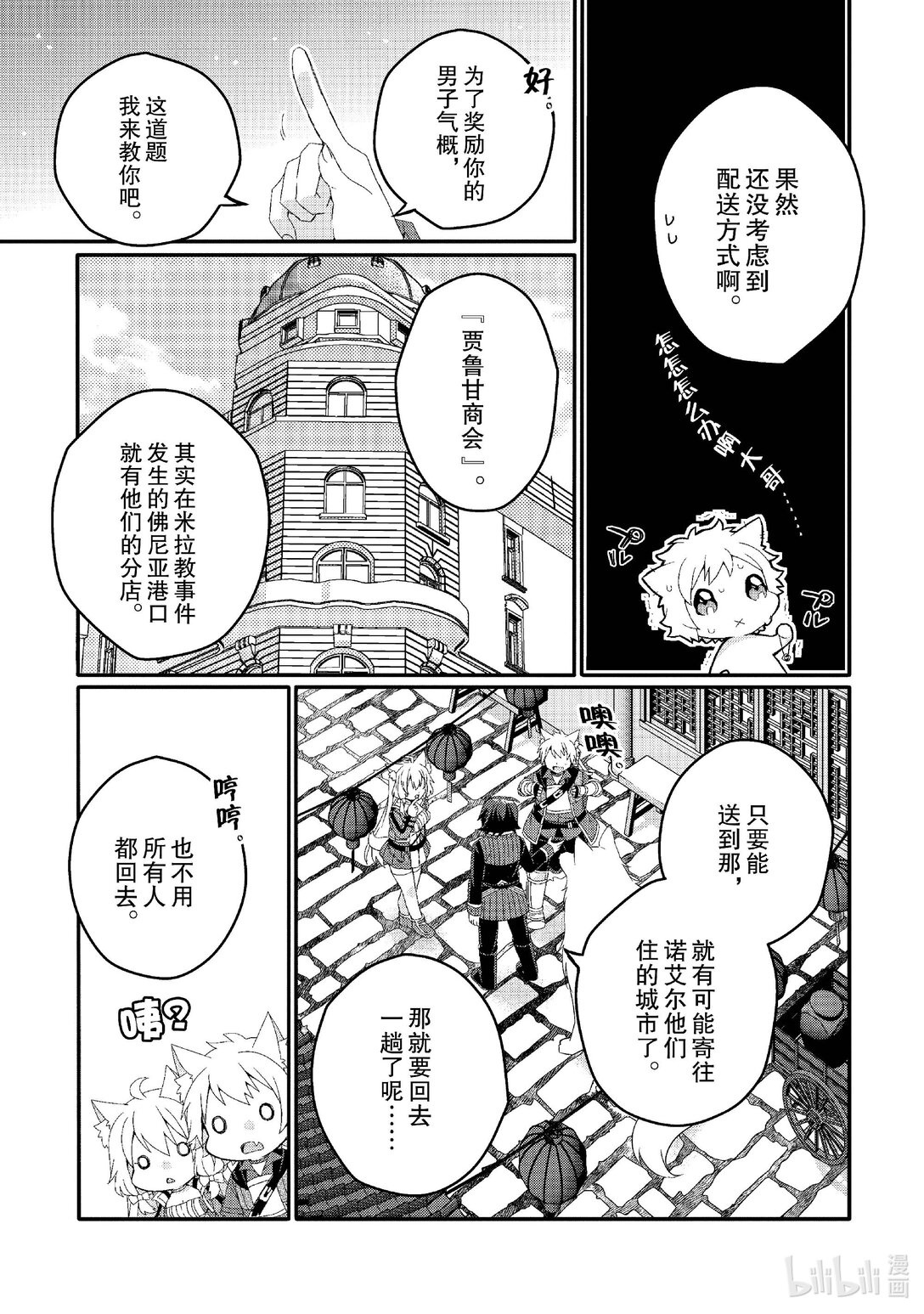 WORLD TEACHER 异世界式教育特工 - 第77话 礼物 - 第17张图