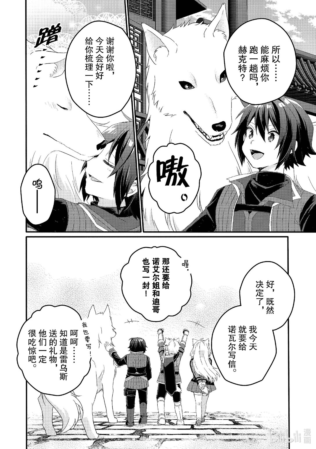 WORLD TEACHER 异世界式教育特工 - 第77话 礼物 - 第18张图