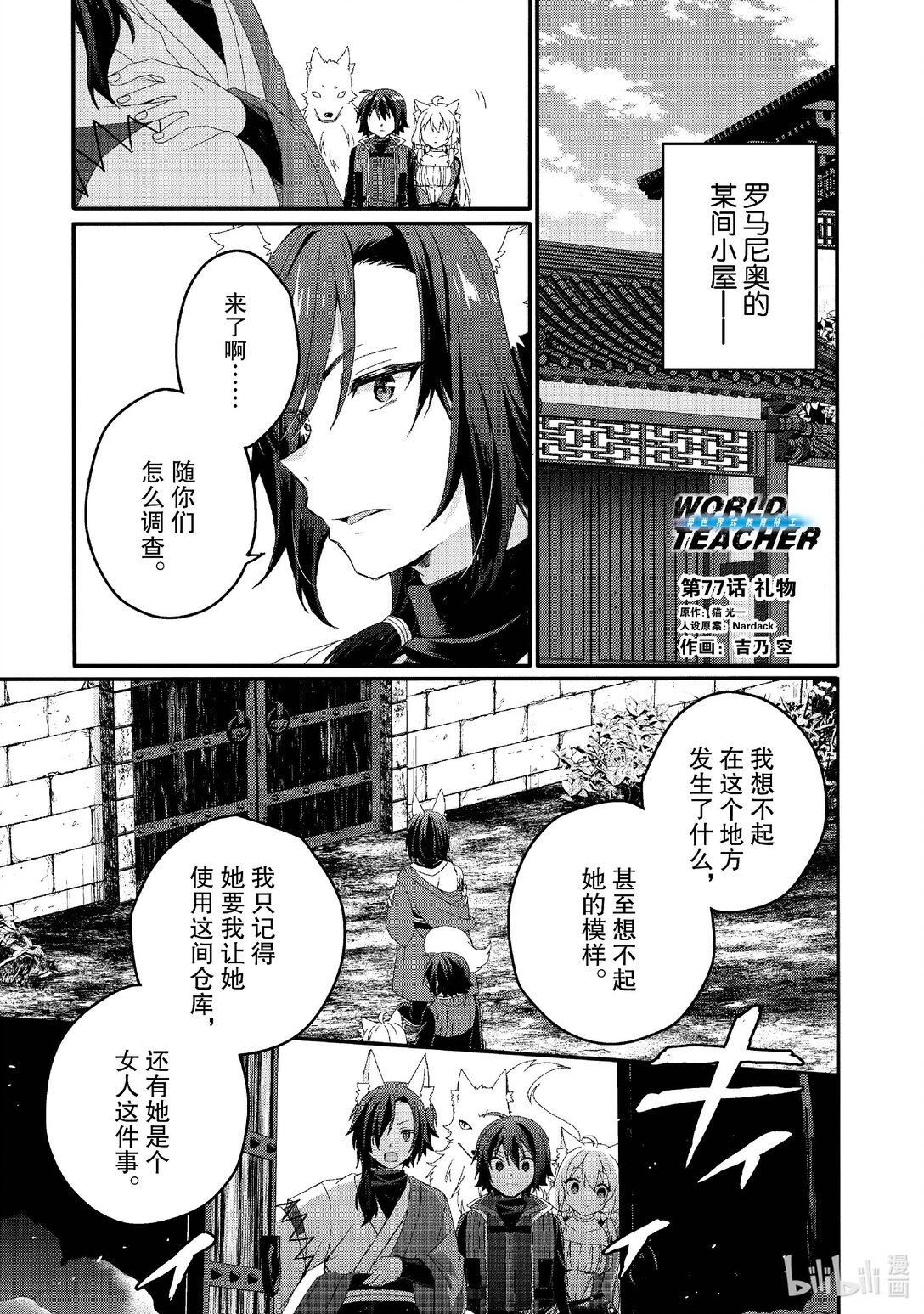 WORLD TEACHER 异世界式教育特工 - 第77话 礼物 - 第1张图