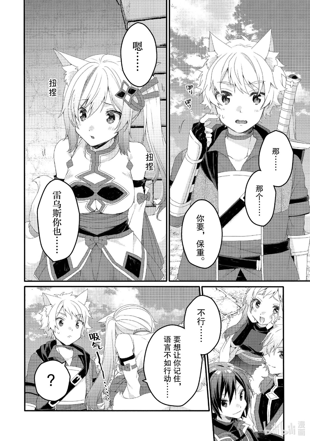 WORLD TEACHER 异世界式教育特工 - 第77话 礼物 - 第20张图