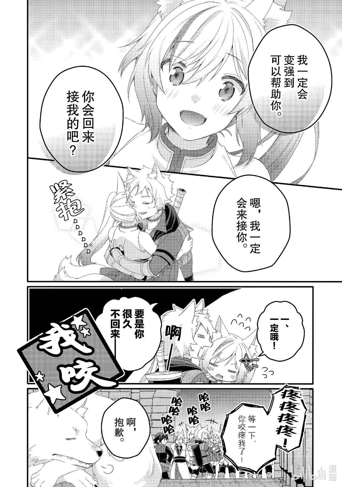 WORLD TEACHER 异世界式教育特工 - 第77话 礼物 - 第22张图