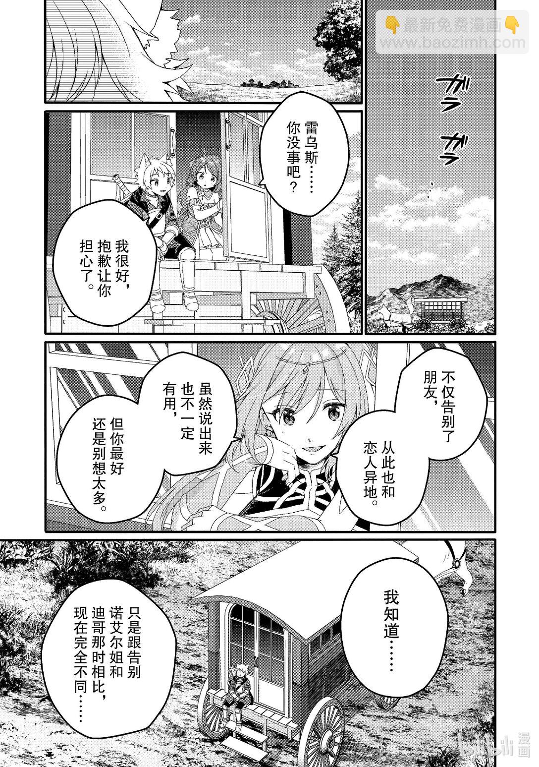 WORLD TEACHER 异世界式教育特工 - 第77话 礼物 - 第23张图