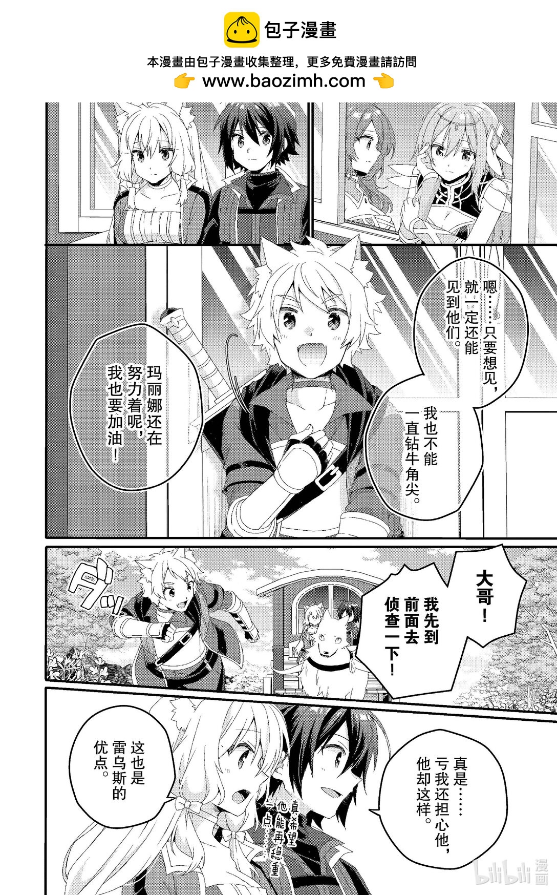 WORLD TEACHER 异世界式教育特工 - 第77话 礼物 - 第24张图