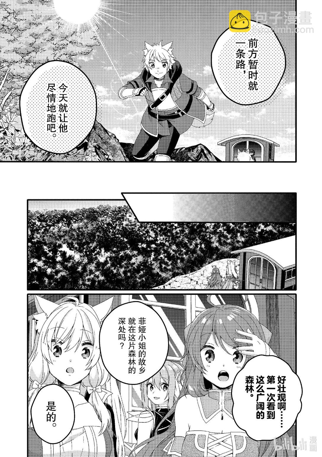 WORLD TEACHER 异世界式教育特工 - 第77话 礼物 - 第25张图