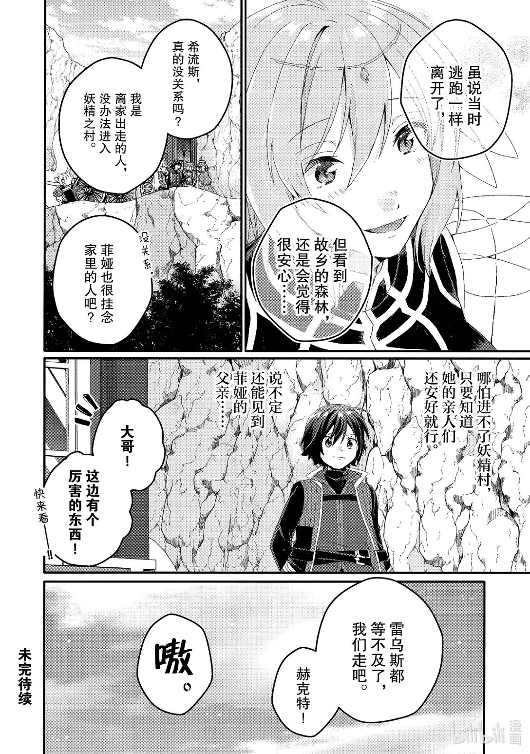 WORLD TEACHER 异世界式教育特工 - 第77话 礼物 - 第26张图