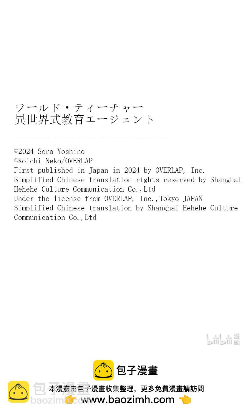 WORLD TEACHER 异世界式教育特工 - 第77话 礼物 - 第27张图