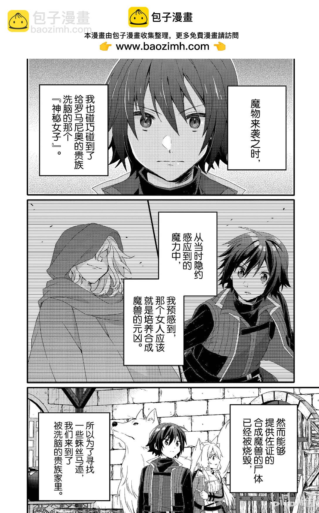 WORLD TEACHER 异世界式教育特工 - 第77话 礼物 - 第2张图