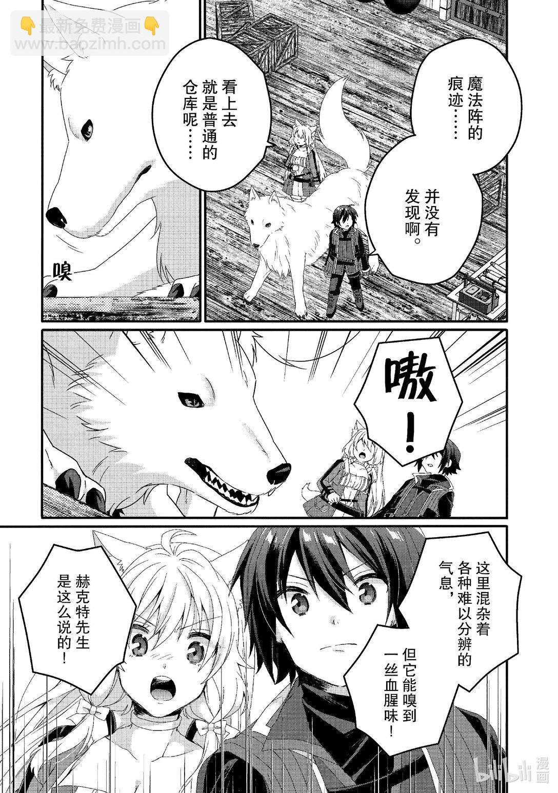 WORLD TEACHER 异世界式教育特工 - 第77话 礼物 - 第3张图