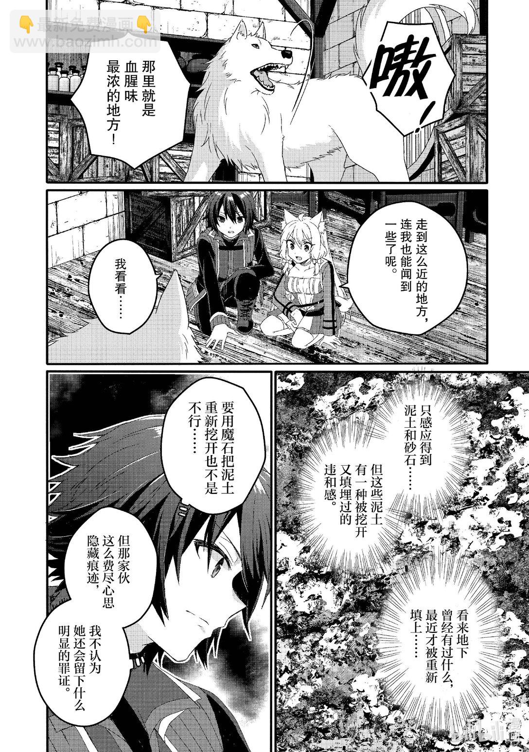 WORLD TEACHER 异世界式教育特工 - 第77话 礼物 - 第4张图