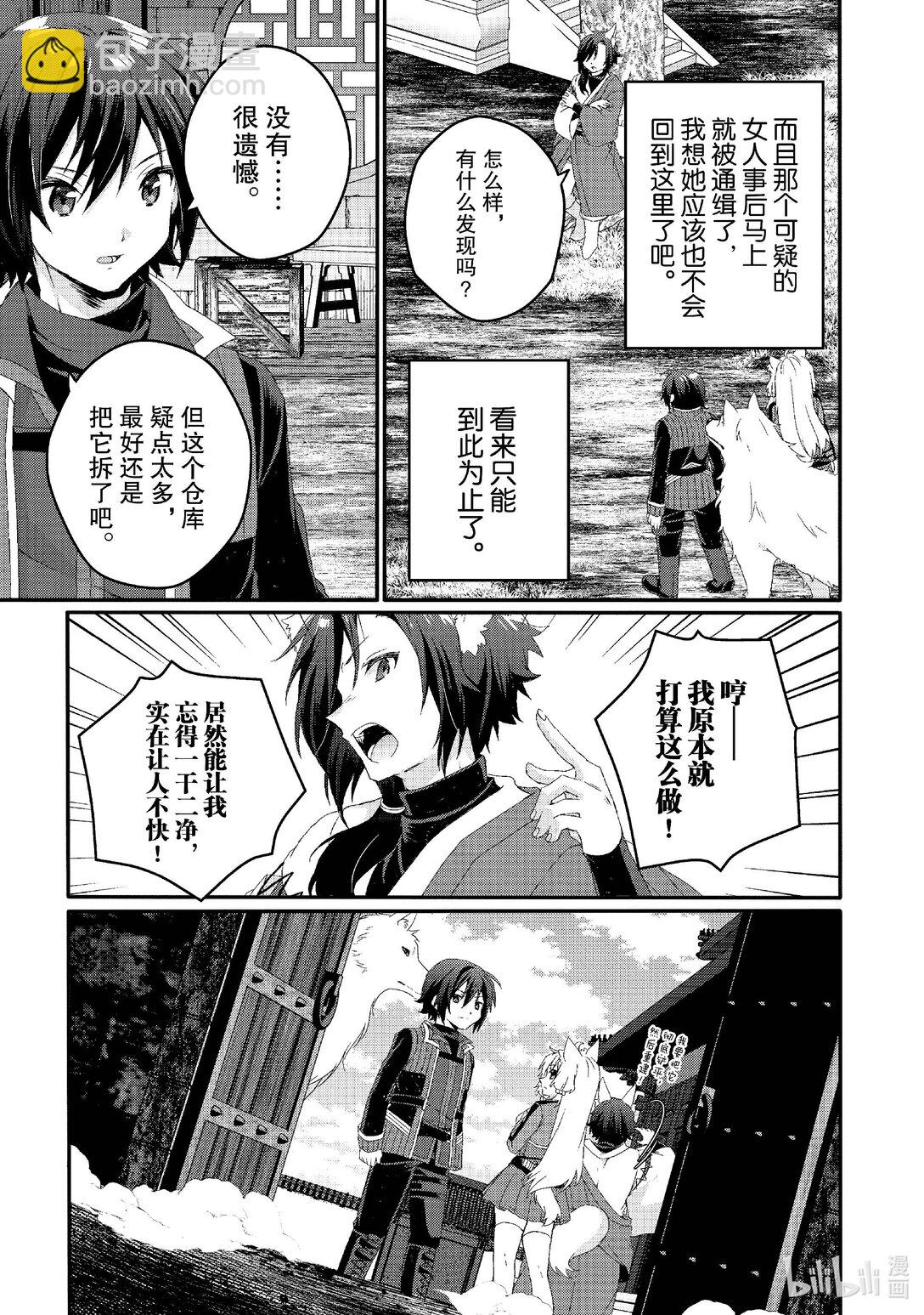 WORLD TEACHER 异世界式教育特工 - 第77话 礼物 - 第5张图