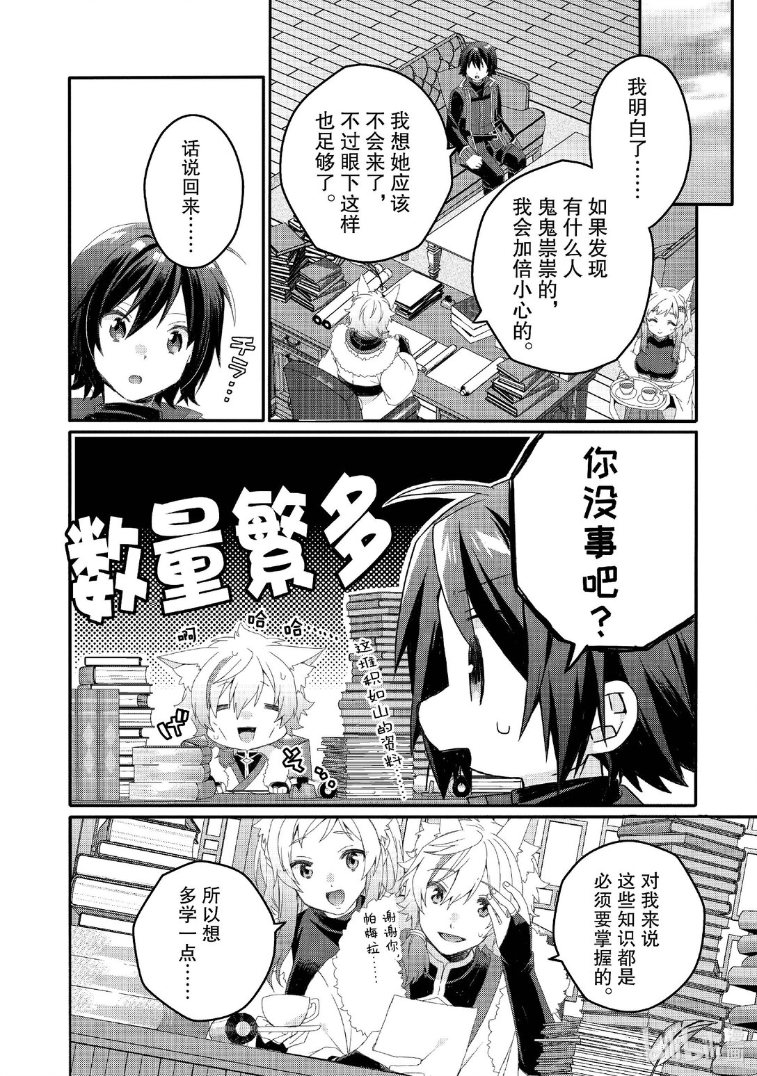 WORLD TEACHER 异世界式教育特工 - 第77话 礼物 - 第6张图