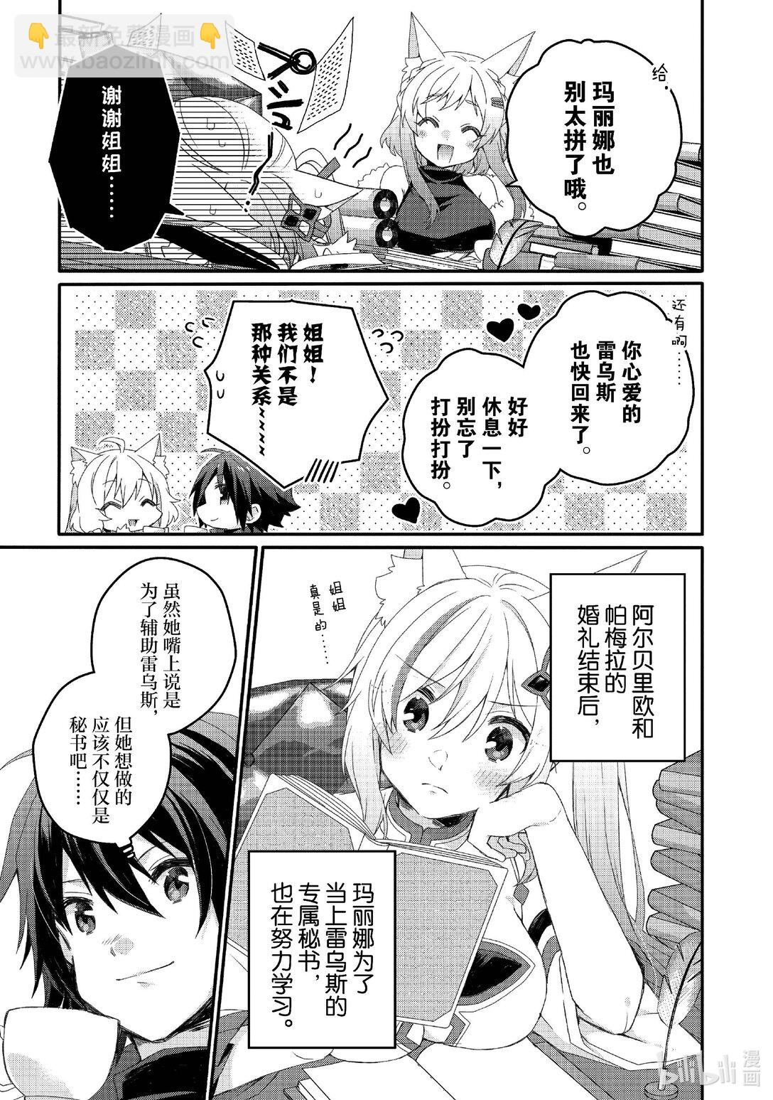 WORLD TEACHER 异世界式教育特工 - 第77话 礼物 - 第7张图