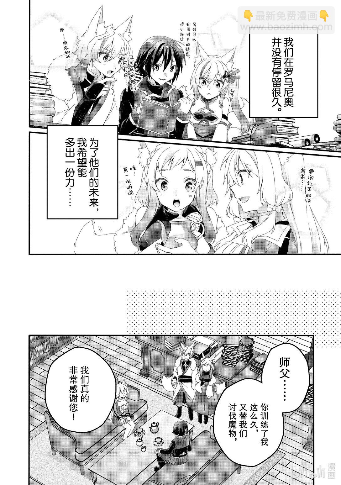 WORLD TEACHER 异世界式教育特工 - 第77话 礼物 - 第8张图