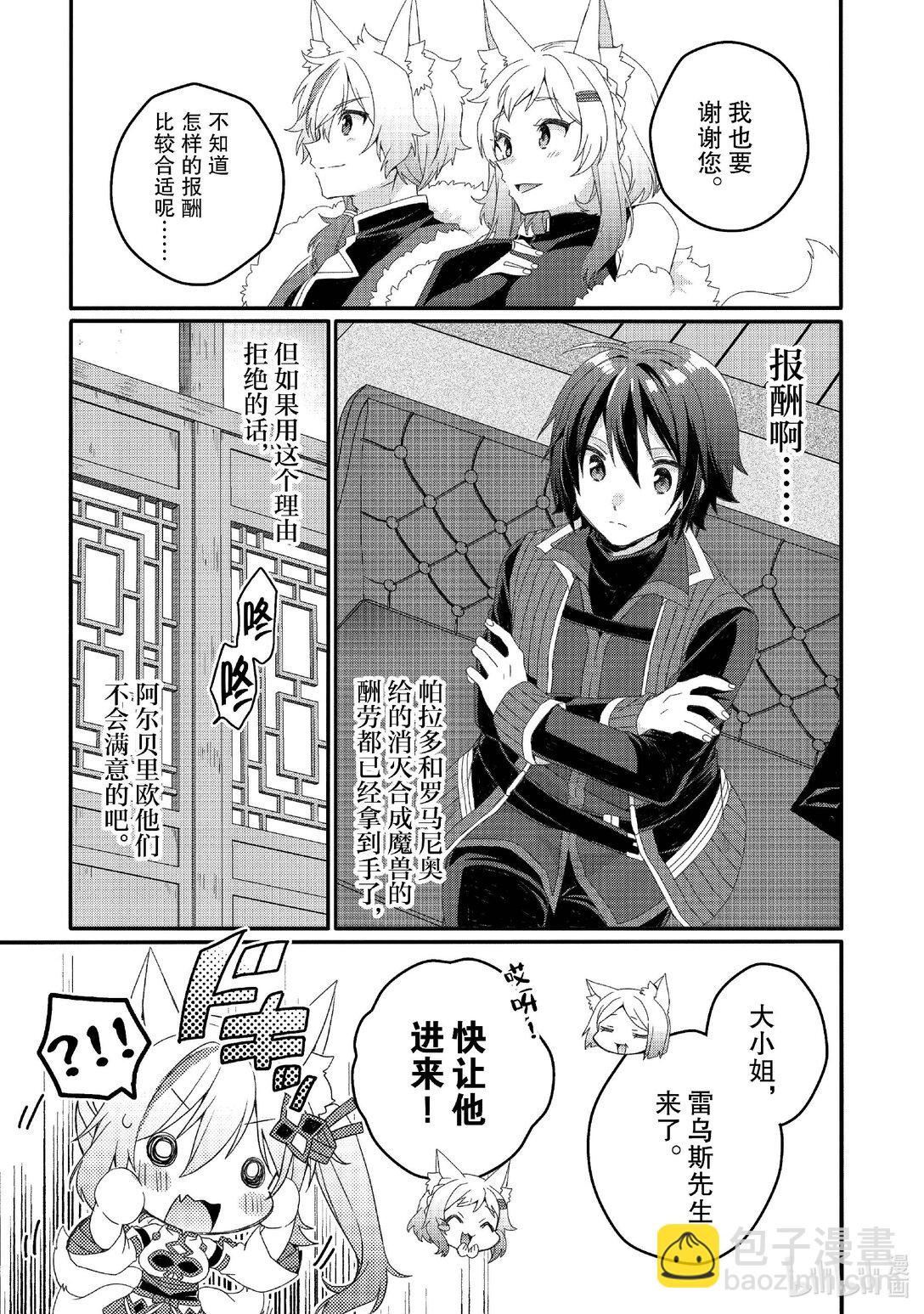 WORLD TEACHER 异世界式教育特工 - 第77话 礼物 - 第9张图