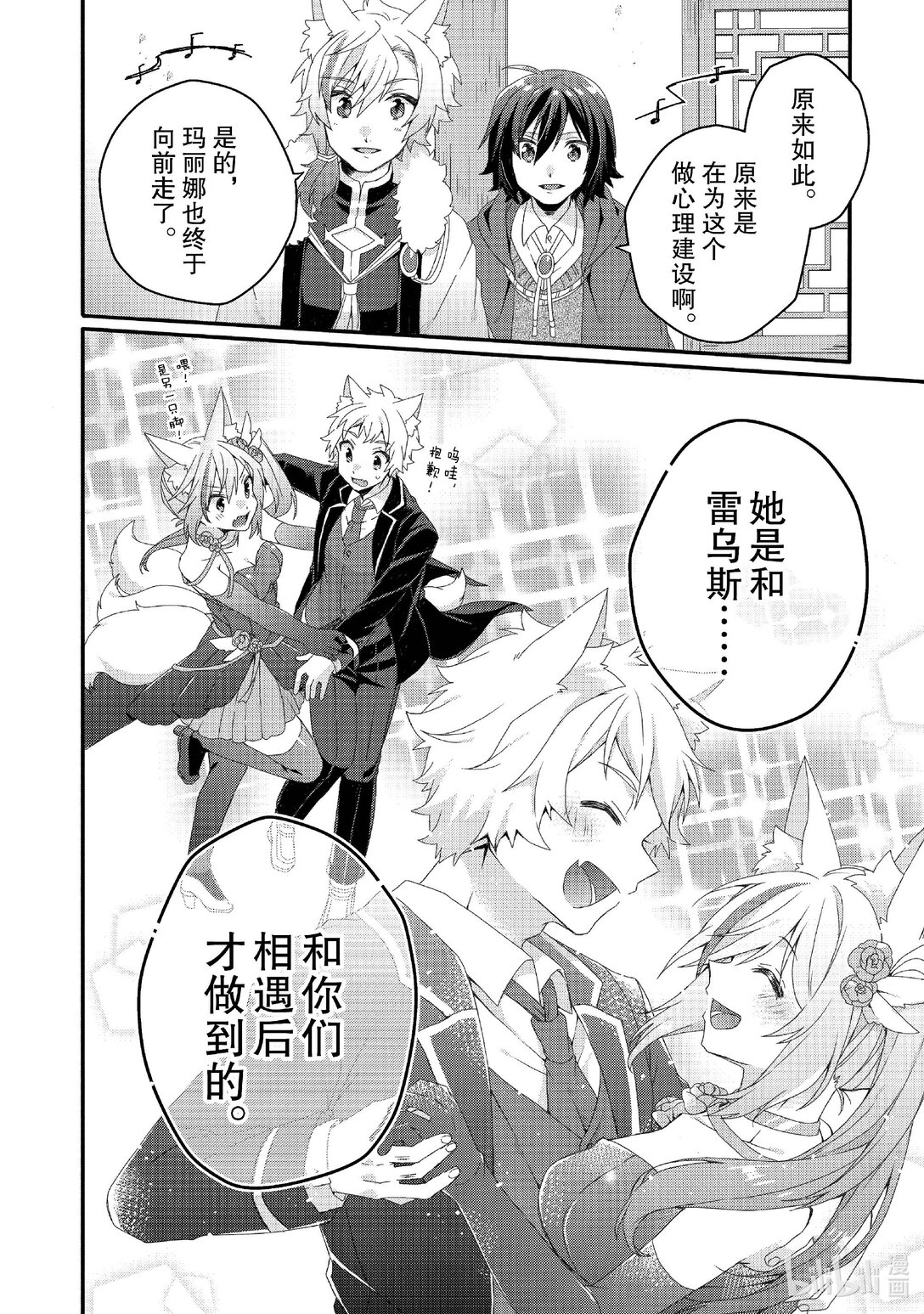 WORLD TEACHER 异世界式教育特工 - 第76话 一起去旅行 - 第10张图