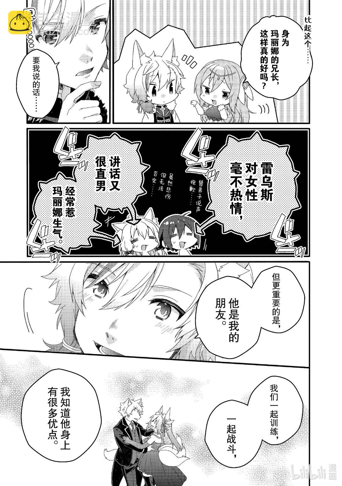 WORLD TEACHER 异世界式教育特工 - 第76话 一起去旅行 - 第11张图