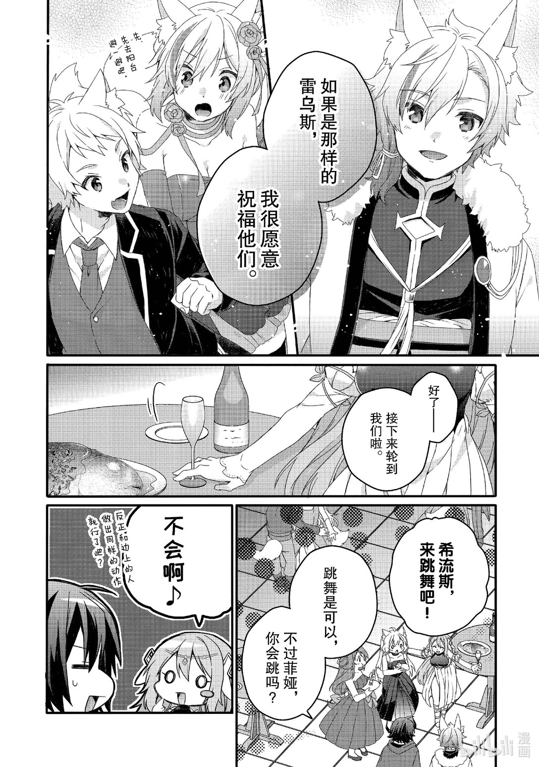 WORLD TEACHER 异世界式教育特工 - 第76话 一起去旅行 - 第12张图