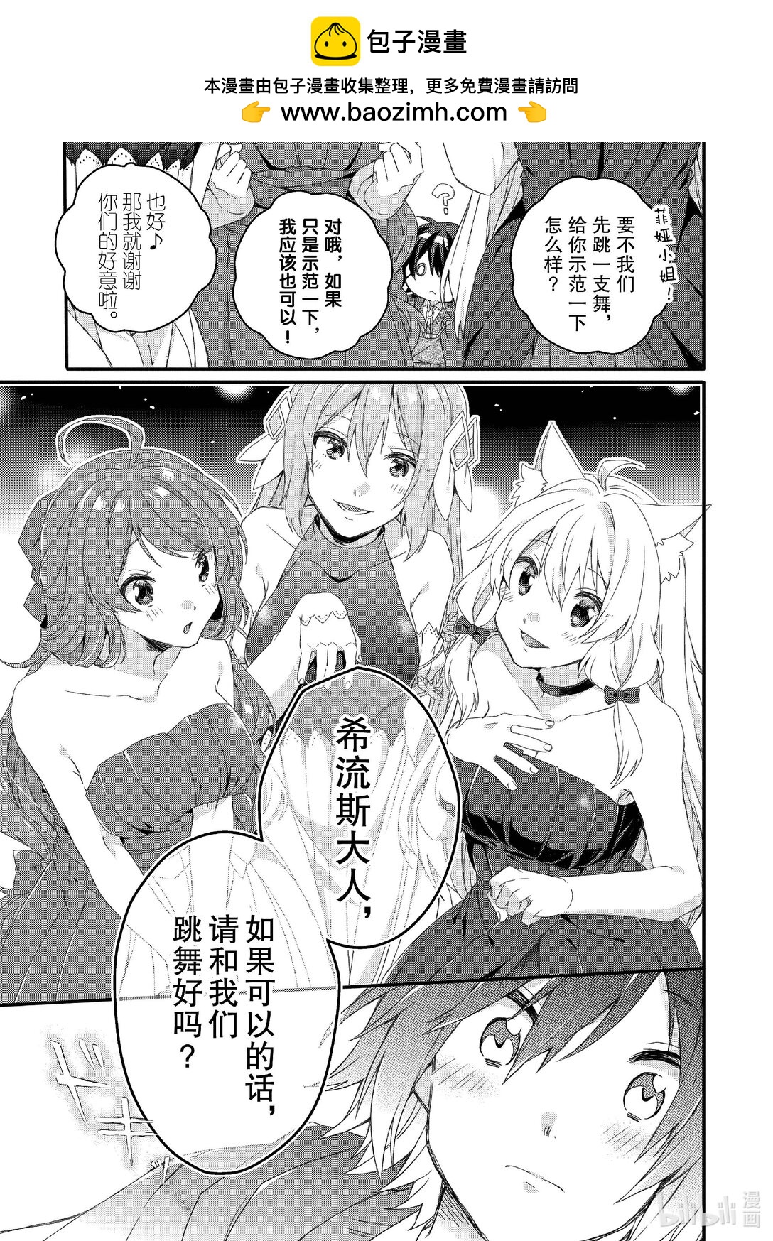 WORLD TEACHER 异世界式教育特工 - 第76话 一起去旅行 - 第13张图