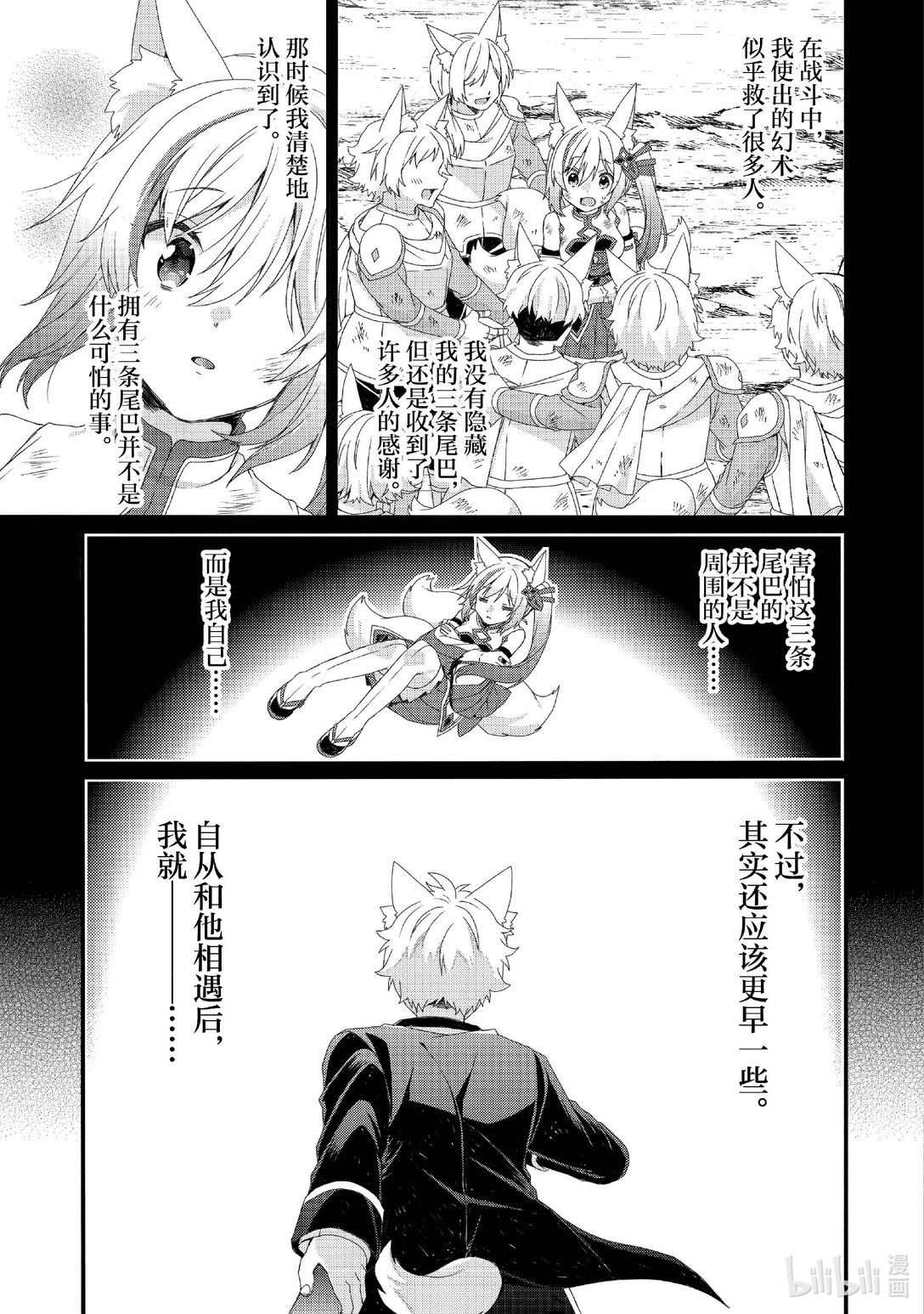 WORLD TEACHER 异世界式教育特工 - 第76话 一起去旅行 - 第15张图