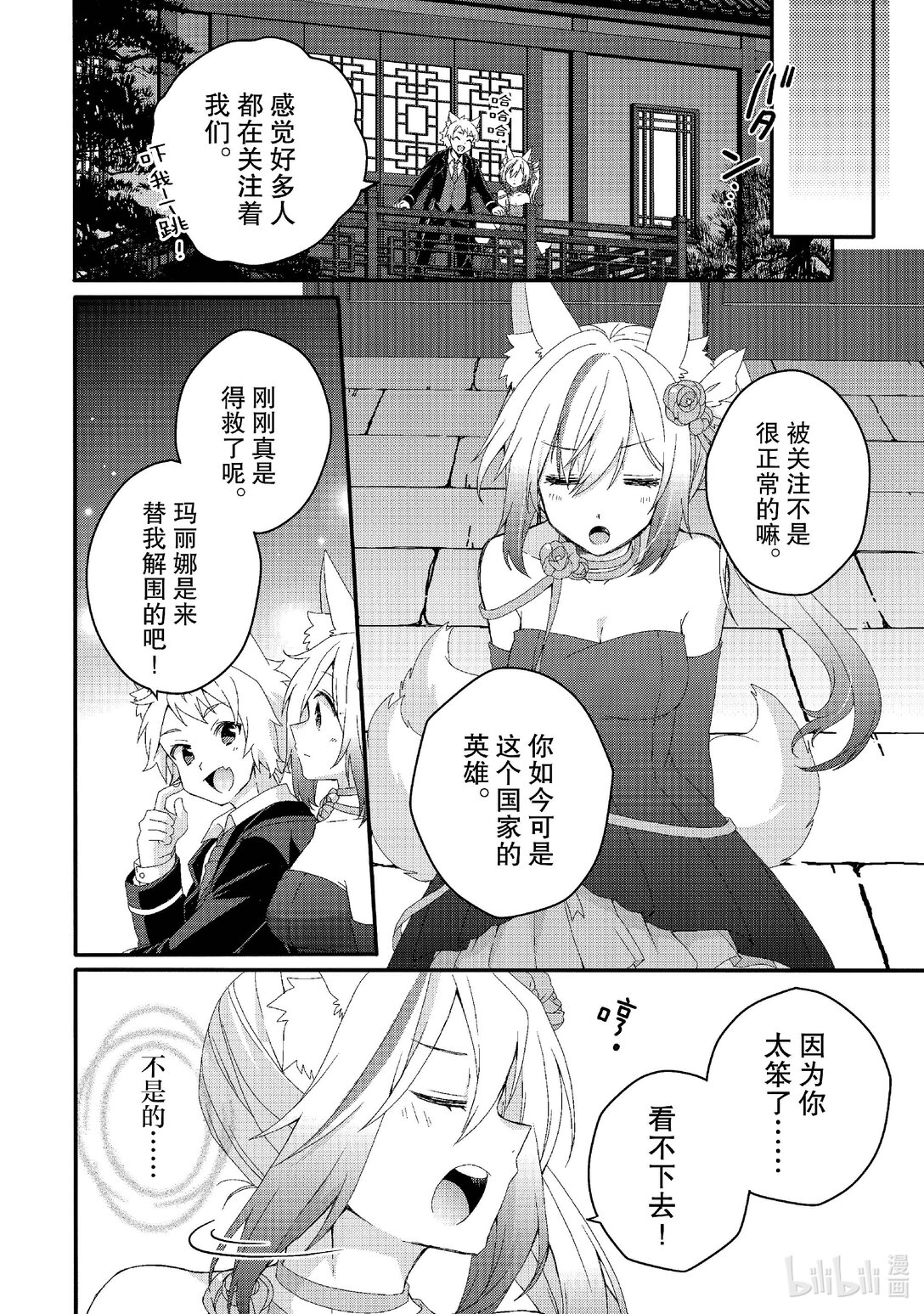 WORLD TEACHER 异世界式教育特工 - 第76话 一起去旅行 - 第16张图