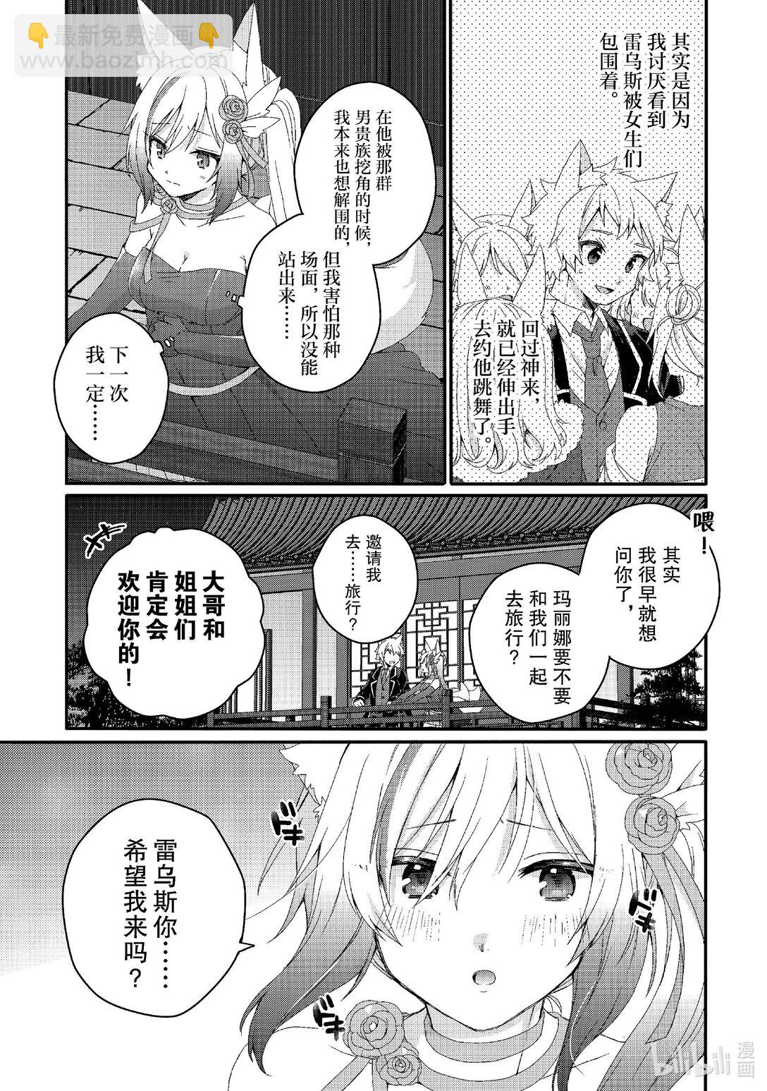 WORLD TEACHER 异世界式教育特工 - 第76话 一起去旅行 - 第17张图