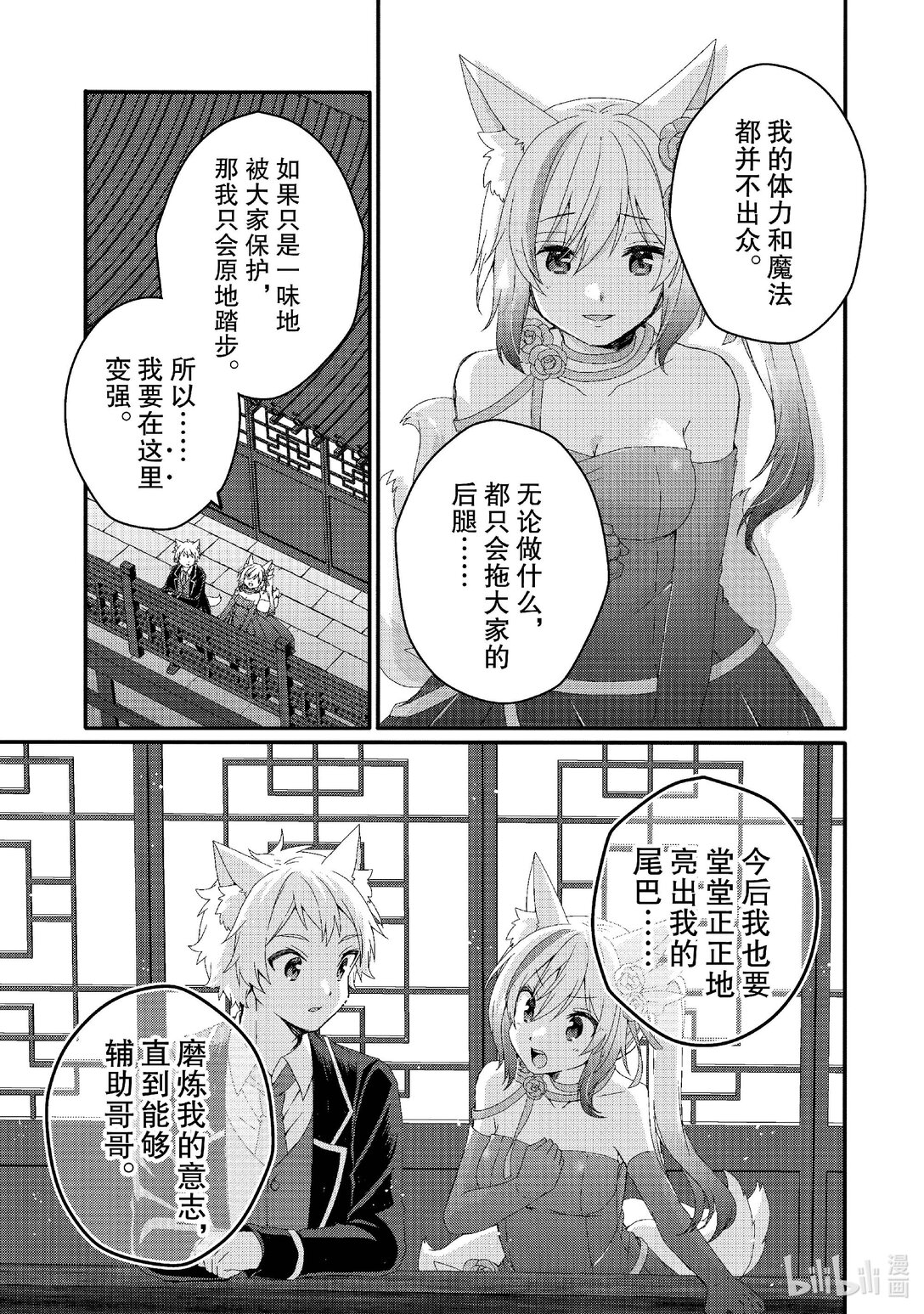 WORLD TEACHER 异世界式教育特工 - 第76话 一起去旅行 - 第19张图