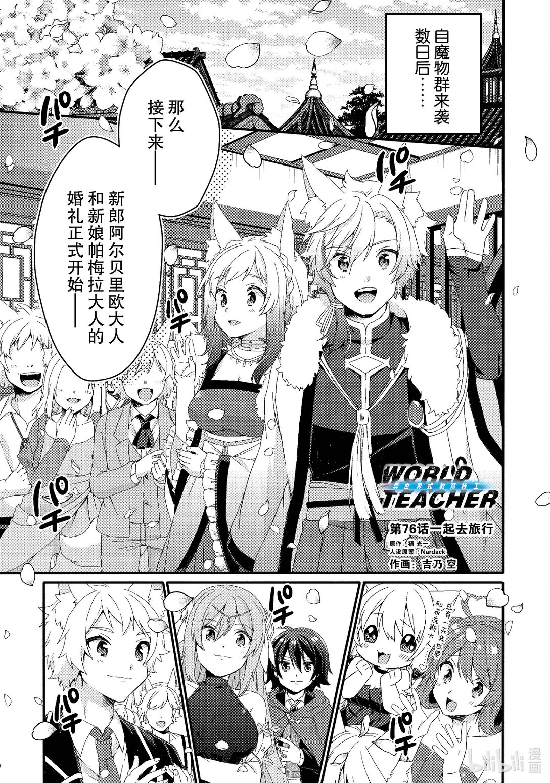 WORLD TEACHER 异世界式教育特工 - 第76话 一起去旅行 - 第1张图