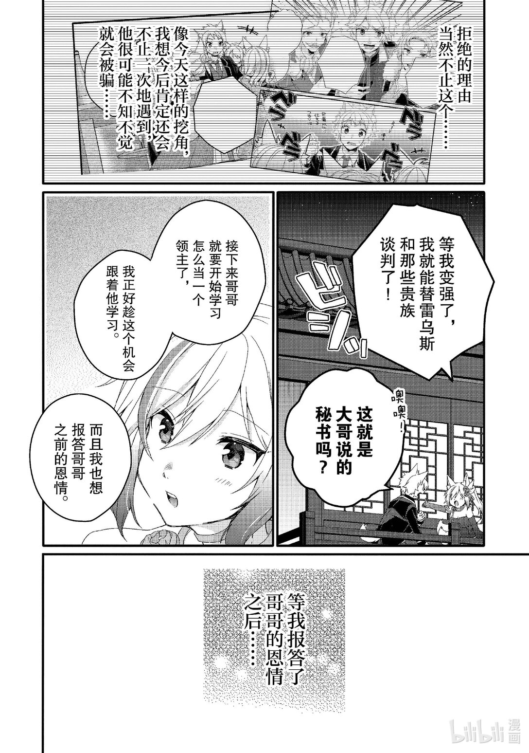 WORLD TEACHER 异世界式教育特工 - 第76话 一起去旅行 - 第20张图