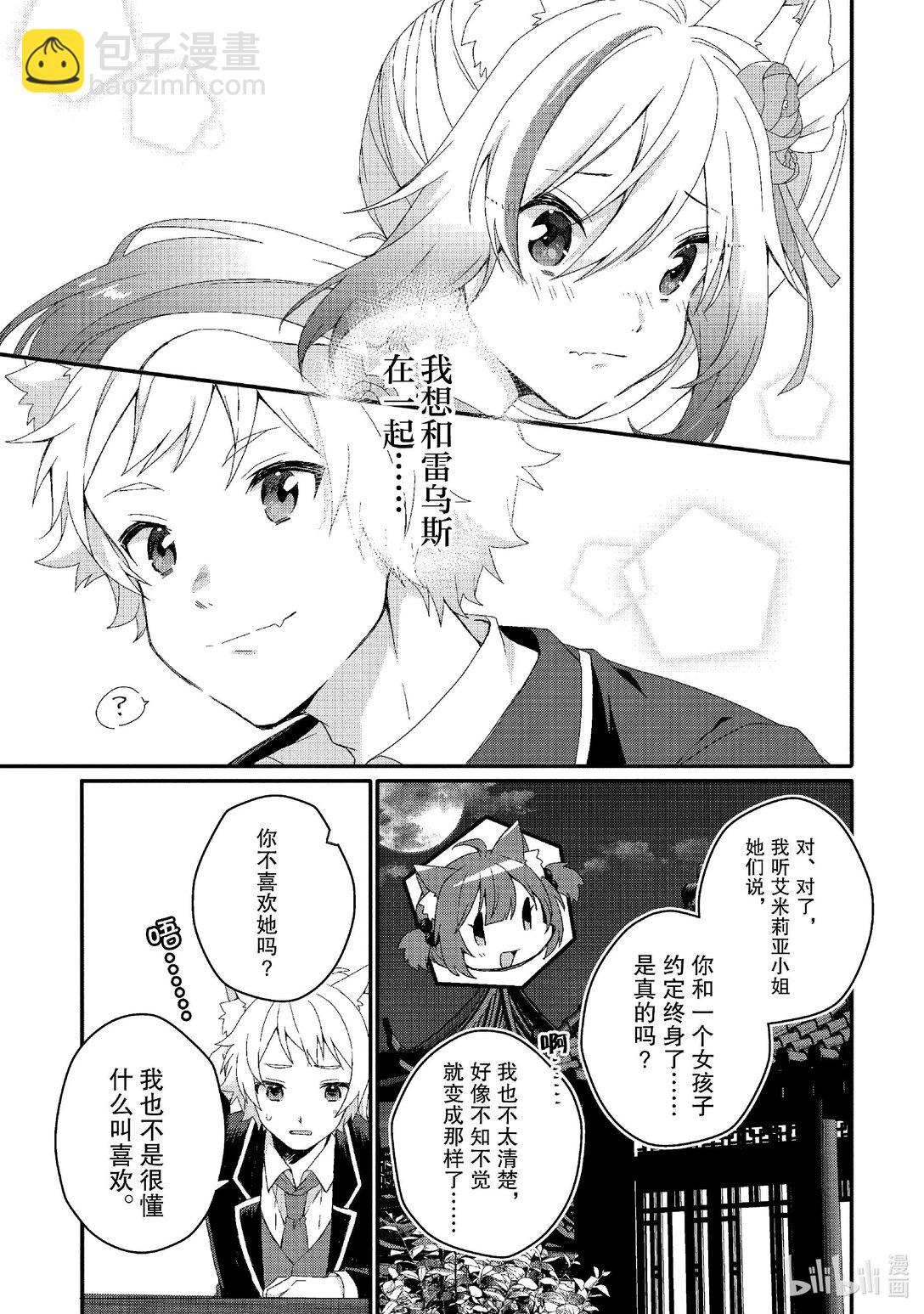 WORLD TEACHER 异世界式教育特工 - 第76话 一起去旅行 - 第21张图