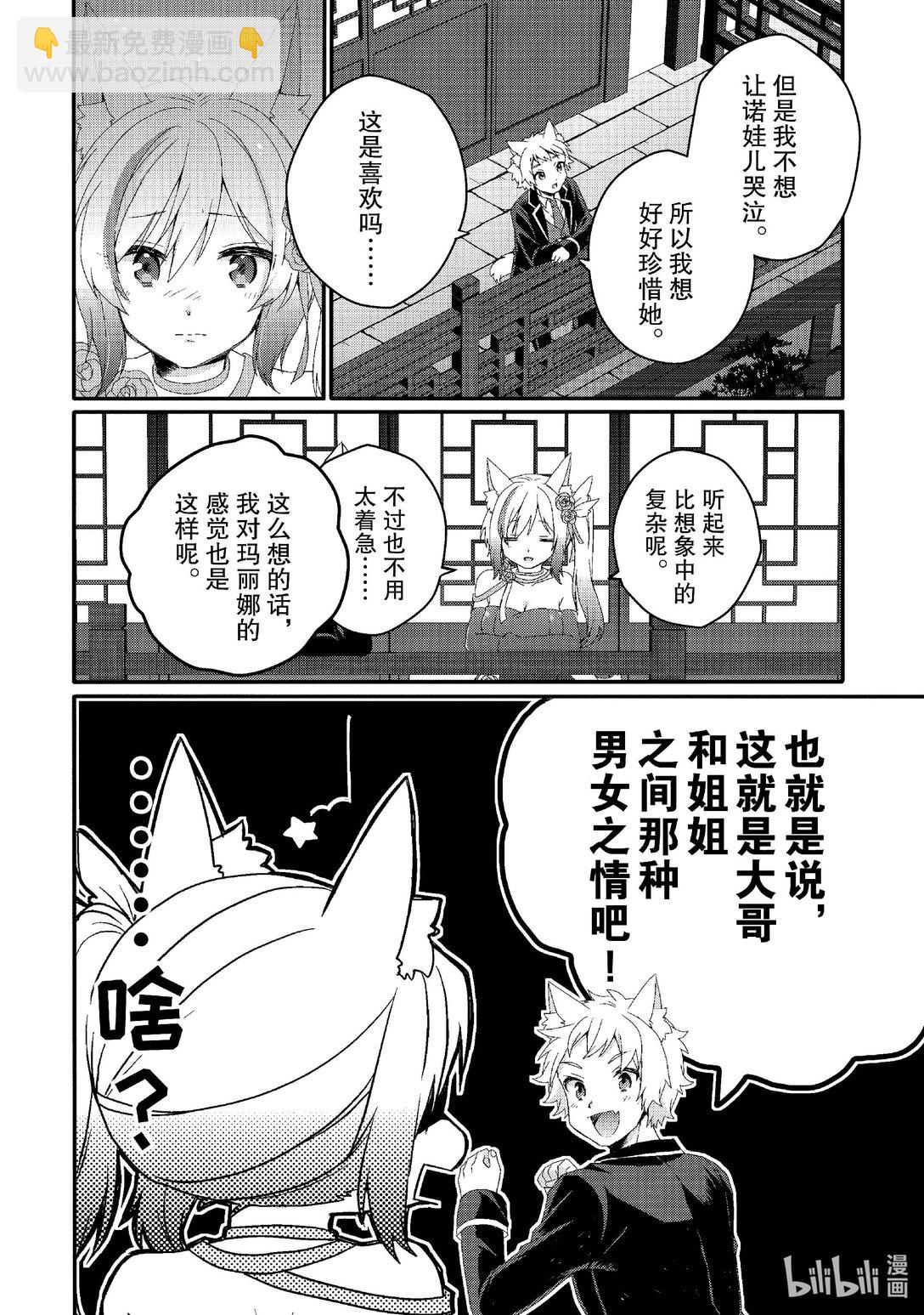 WORLD TEACHER 异世界式教育特工 - 第76话 一起去旅行 - 第22张图