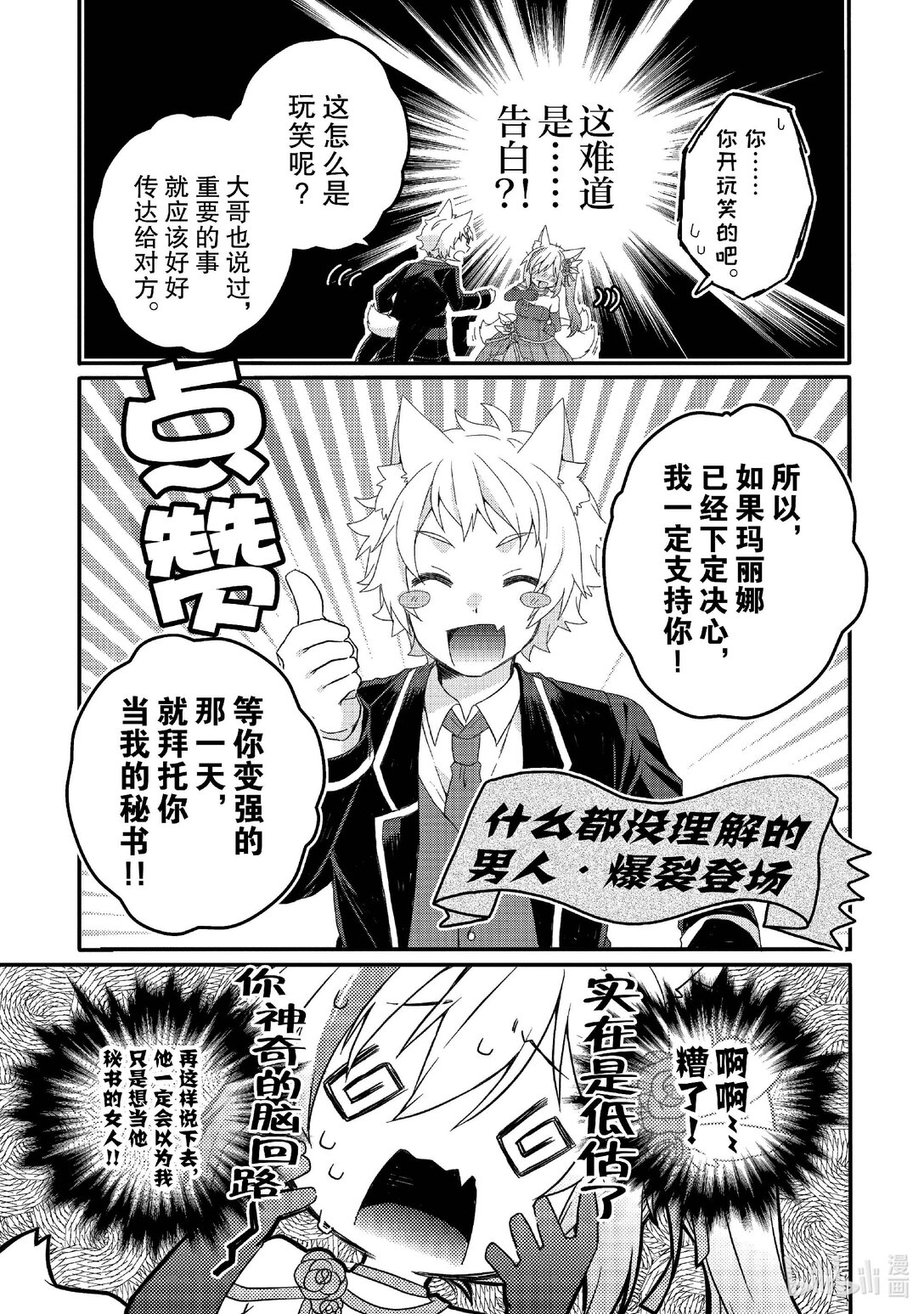 WORLD TEACHER 异世界式教育特工 - 第76话 一起去旅行 - 第23张图