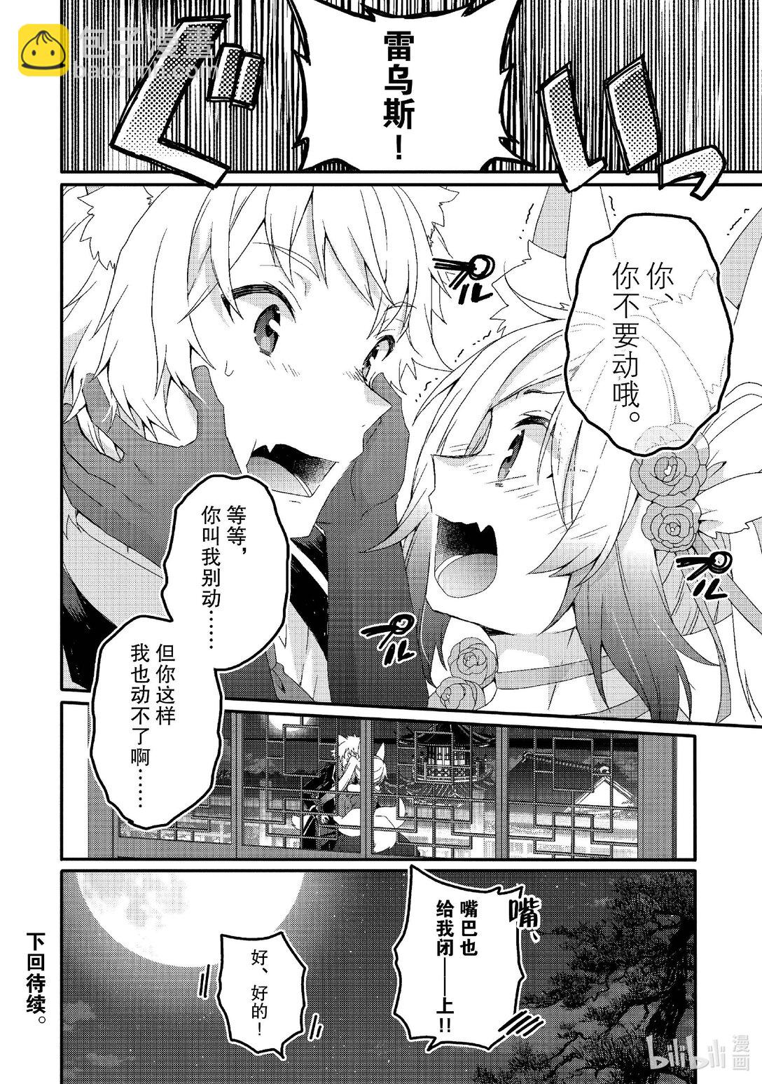 WORLD TEACHER 异世界式教育特工 - 第76话 一起去旅行 - 第24张图