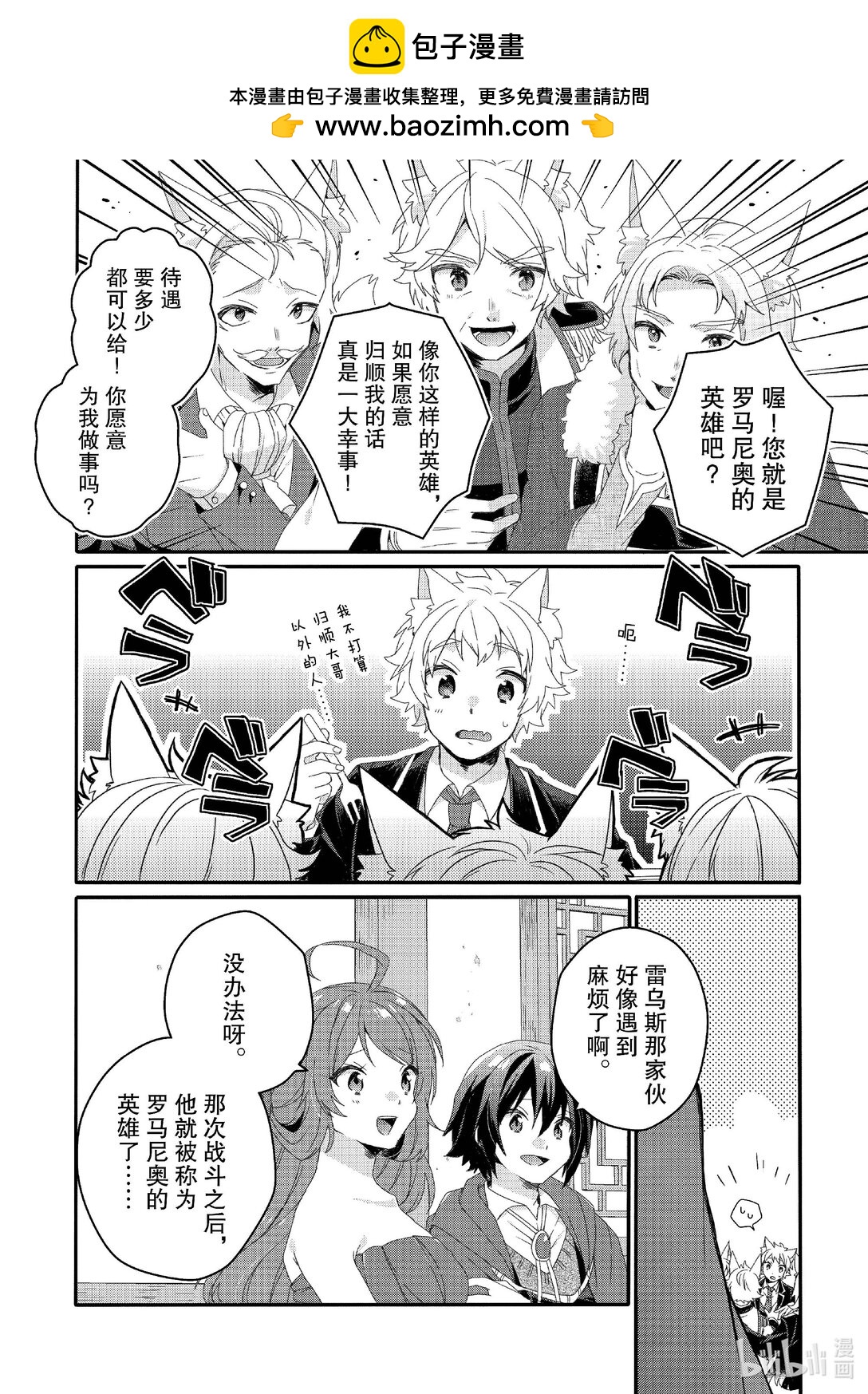 WORLD TEACHER 异世界式教育特工 - 第76话 一起去旅行 - 第2张图