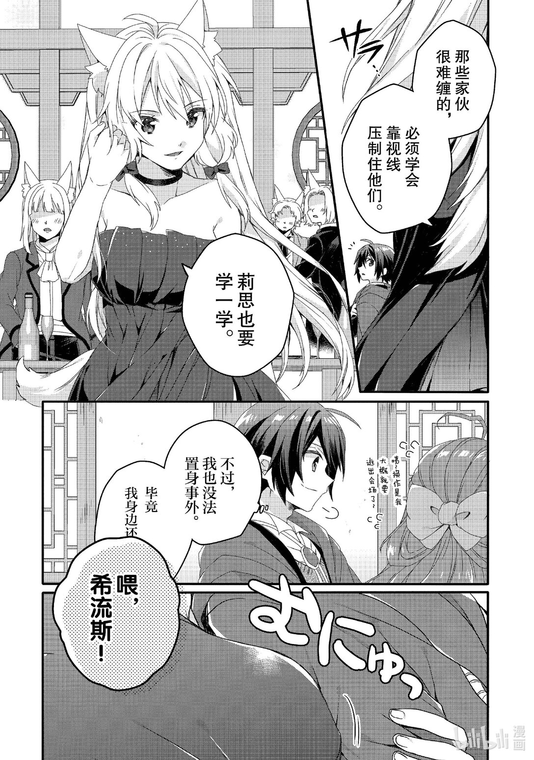 WORLD TEACHER 异世界式教育特工 - 第76话 一起去旅行 - 第3张图