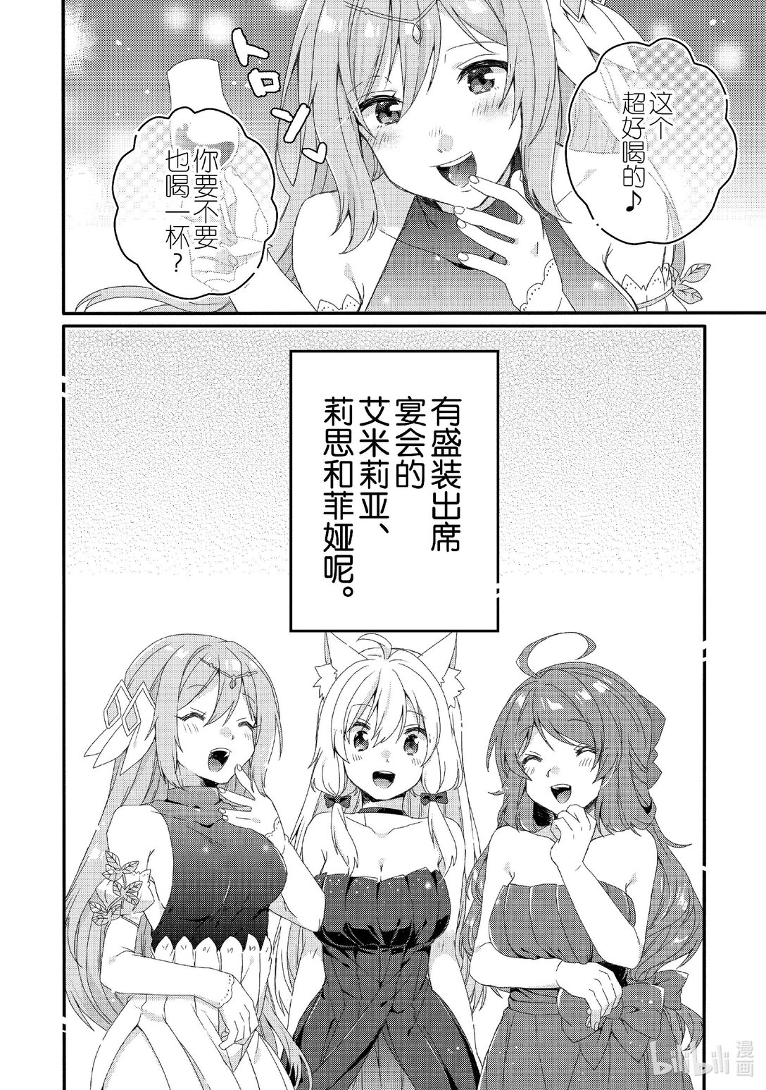 WORLD TEACHER 异世界式教育特工 - 第76话 一起去旅行 - 第4张图