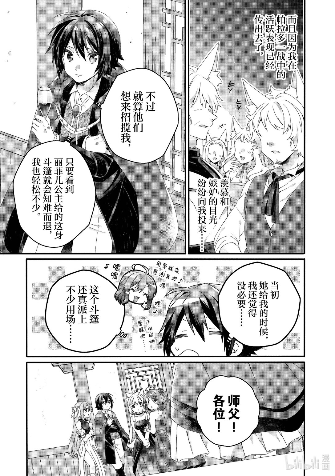 WORLD TEACHER 异世界式教育特工 - 第76话 一起去旅行 - 第5张图