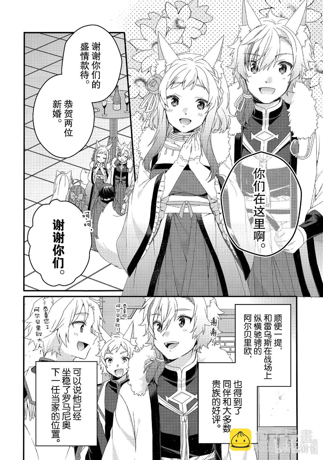 WORLD TEACHER 异世界式教育特工 - 第76话 一起去旅行 - 第6张图