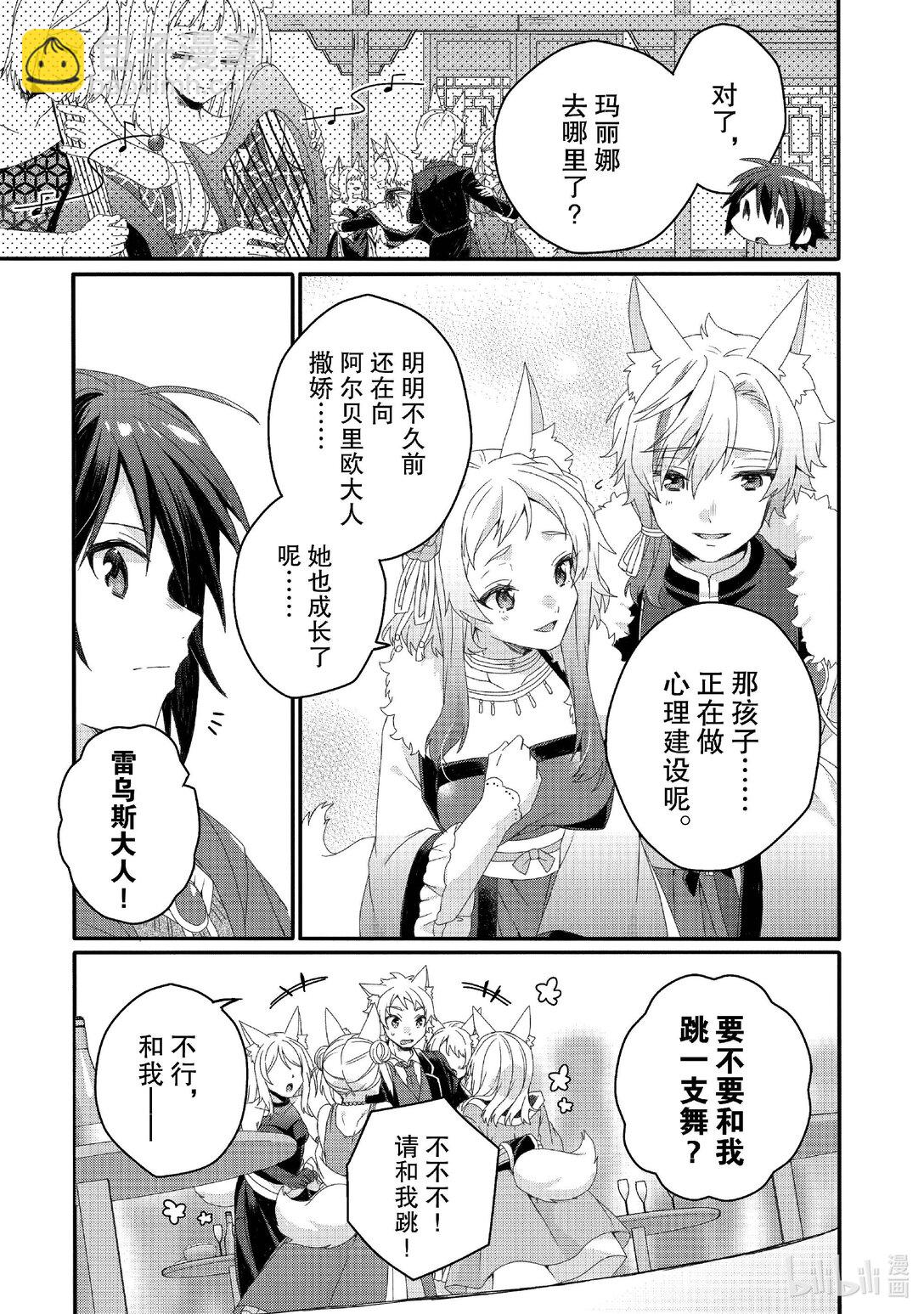 WORLD TEACHER 异世界式教育特工 - 第76话 一起去旅行 - 第7张图