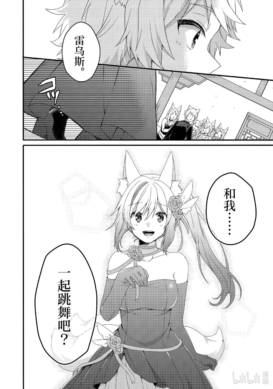 WORLD TEACHER 异世界式教育特工 - 第76话 一起去旅行 - 第8张图