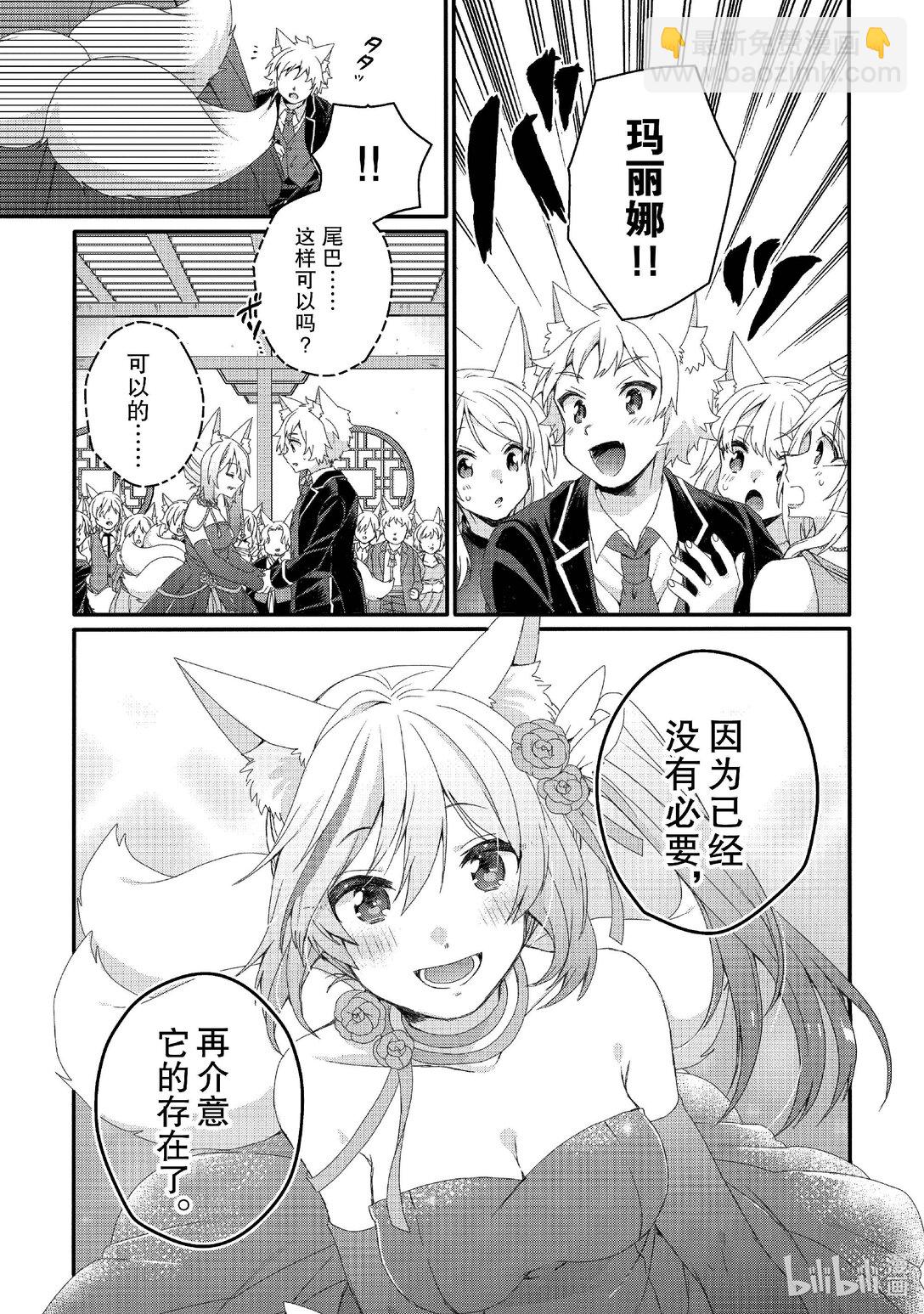 WORLD TEACHER 异世界式教育特工 - 第76话 一起去旅行 - 第9张图