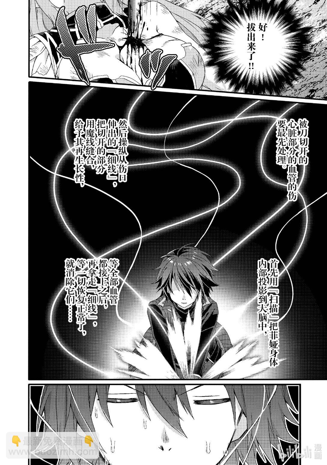 WORLD TEACHER 异世界式教育特工 - 第80话 罪人们 - 第10张图