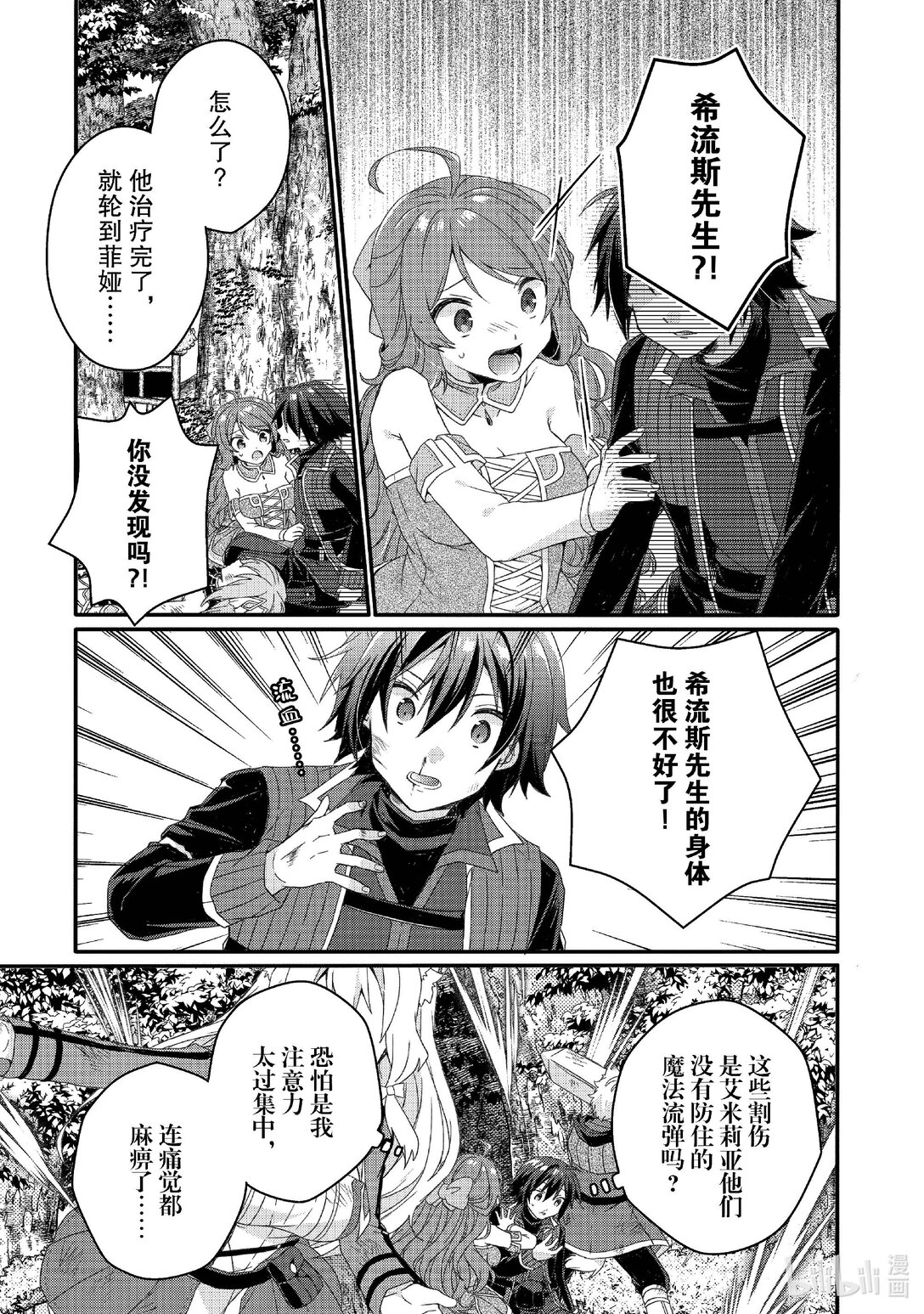 WORLD TEACHER 异世界式教育特工 - 第80话 罪人们 - 第11张图