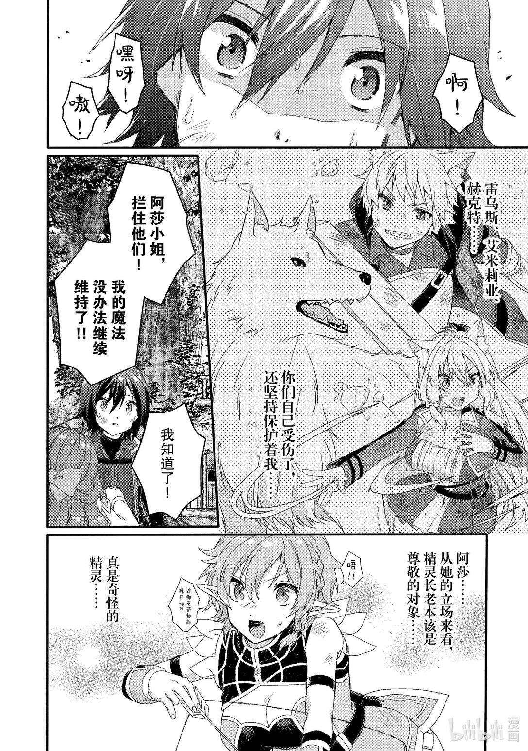 WORLD TEACHER 异世界式教育特工 - 第80话 罪人们 - 第12张图