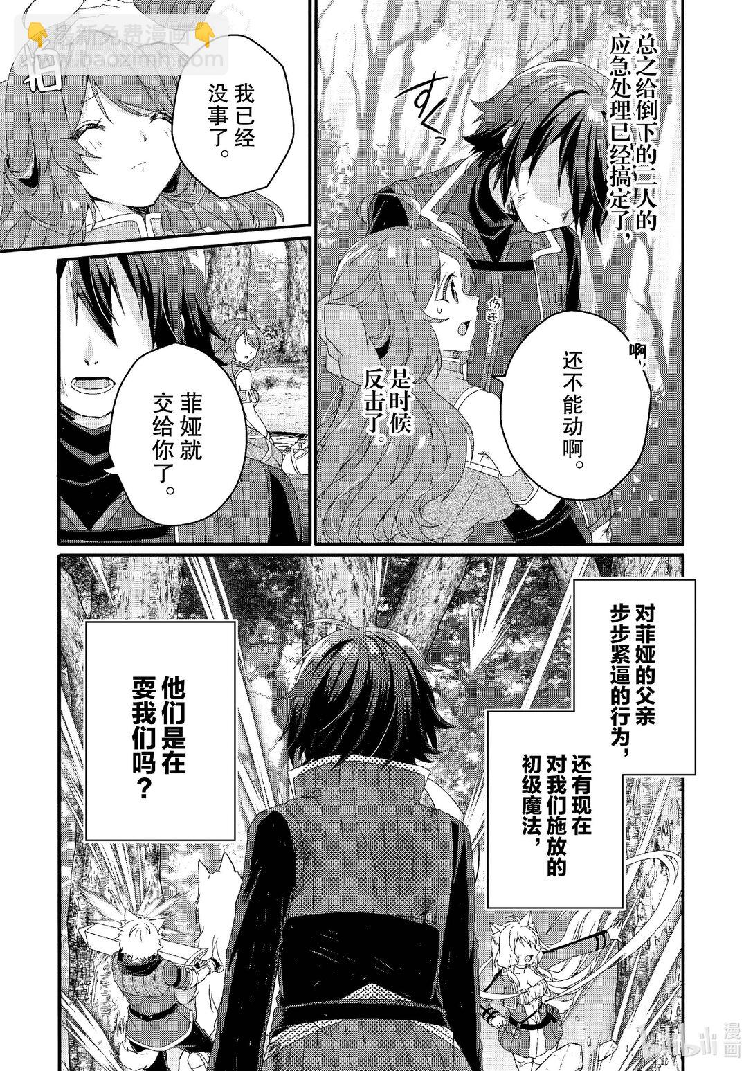 WORLD TEACHER 异世界式教育特工 - 第80话 罪人们 - 第13张图