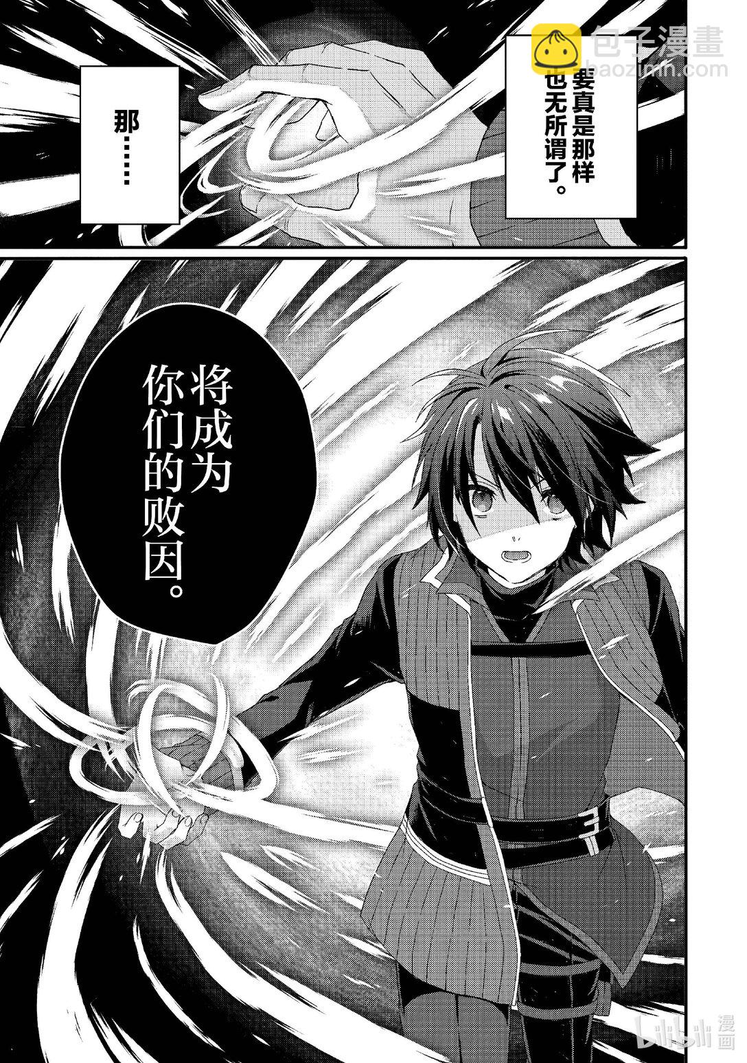 WORLD TEACHER 异世界式教育特工 - 第80话 罪人们 - 第14张图