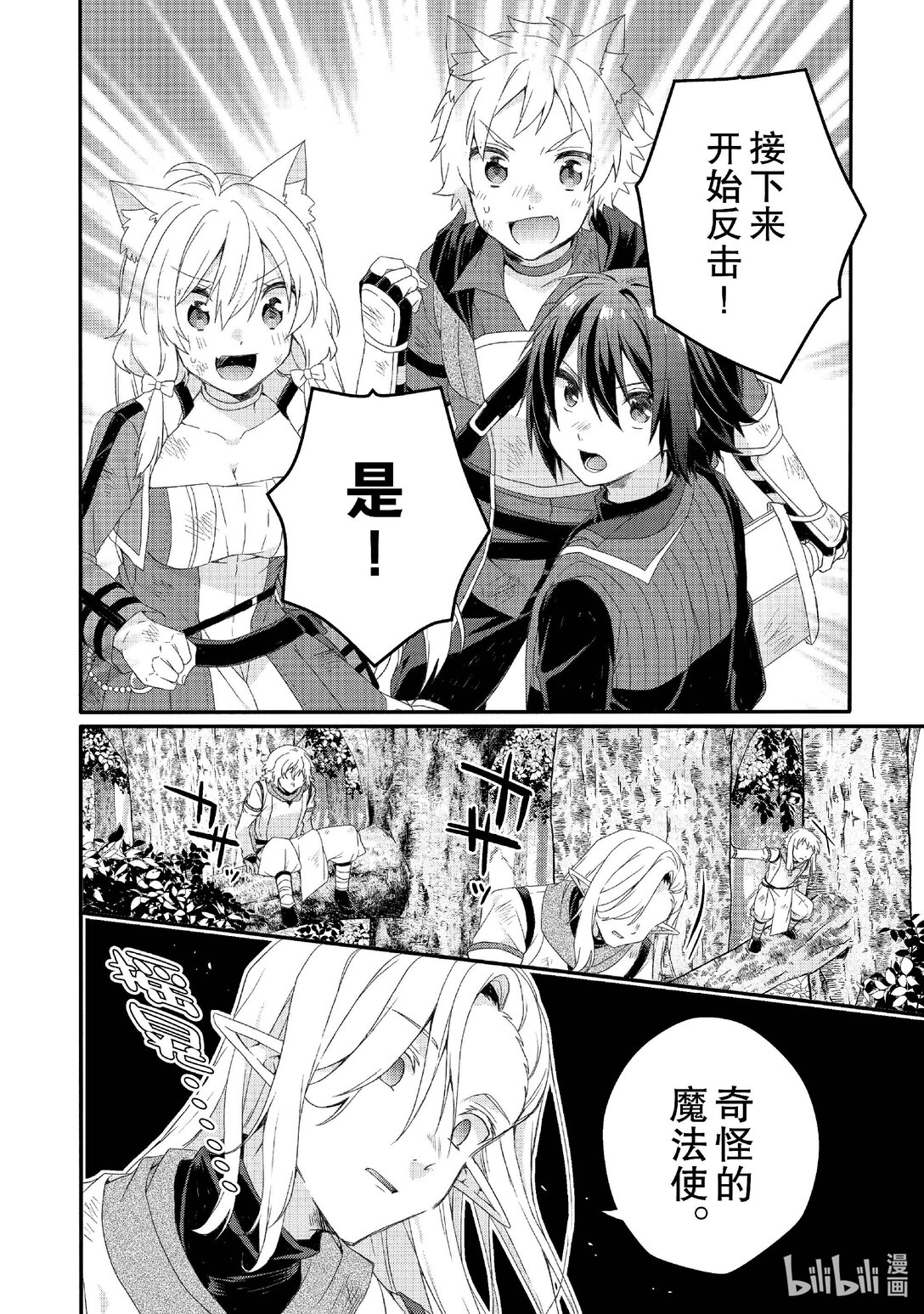 WORLD TEACHER 异世界式教育特工 - 第80话 罪人们 - 第16张图