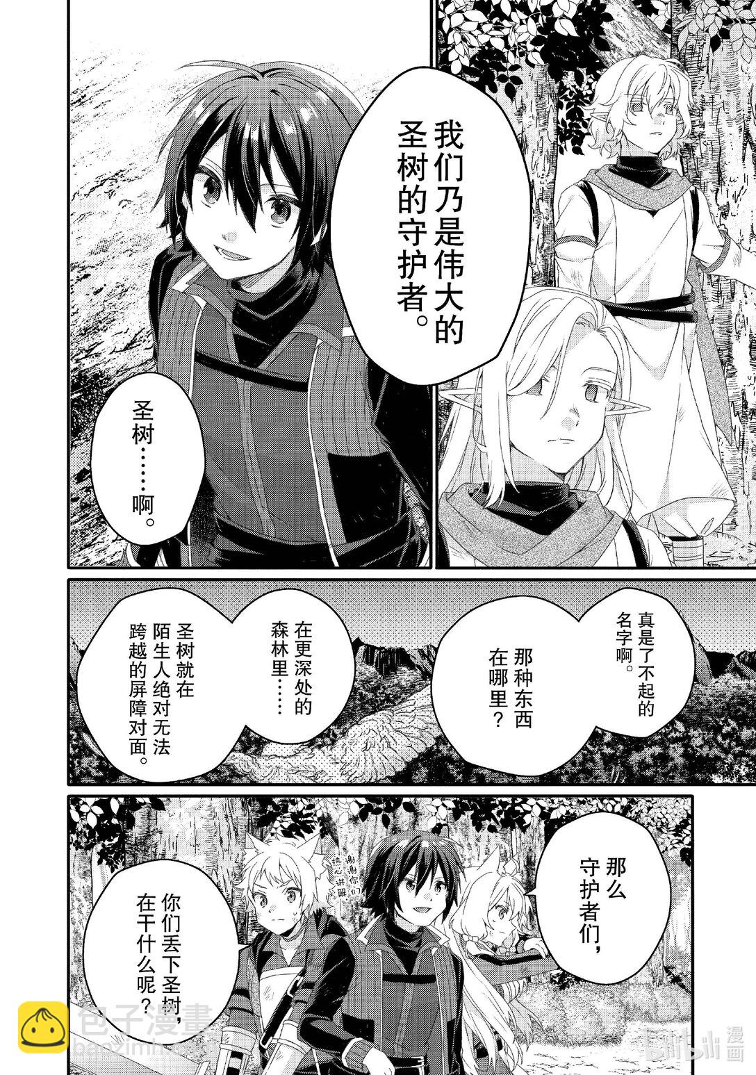 WORLD TEACHER 异世界式教育特工 - 第80话 罪人们 - 第18张图